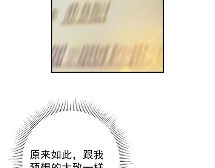 漫画《掌门低调点》229 我徒弟比你徒弟强！第100张图