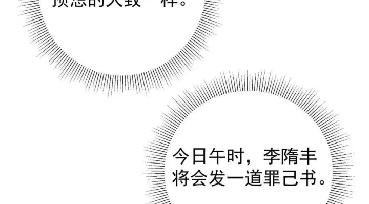 漫画《掌门低调点》229 我徒弟比你徒弟强！第101张图