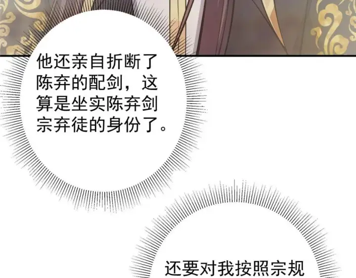 漫画《掌门低调点》229 我徒弟比你徒弟强！第104张图