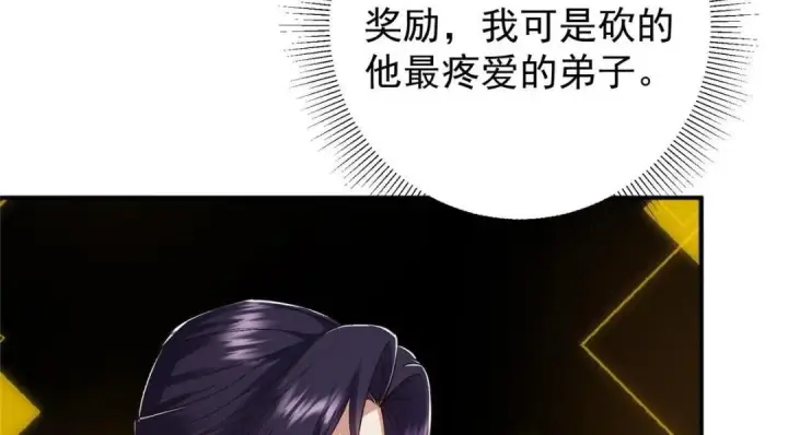 漫画《掌门低调点》229 我徒弟比你徒弟强！第105张图