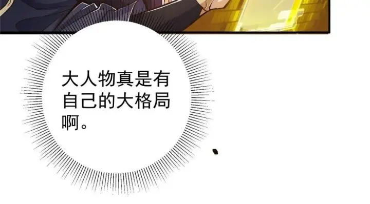 漫画《掌门低调点》229 我徒弟比你徒弟强！第107张图