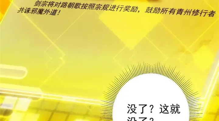 漫画《掌门低调点》229 我徒弟比你徒弟强！第109张图