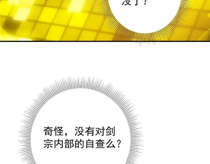 漫画《掌门低调点》229 我徒弟比你徒弟强！第110张图
