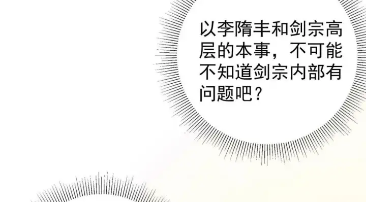 漫画《掌门低调点》229 我徒弟比你徒弟强！第113张图