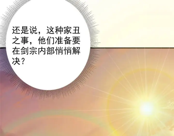 漫画《掌门低调点》229 我徒弟比你徒弟强！第114张图