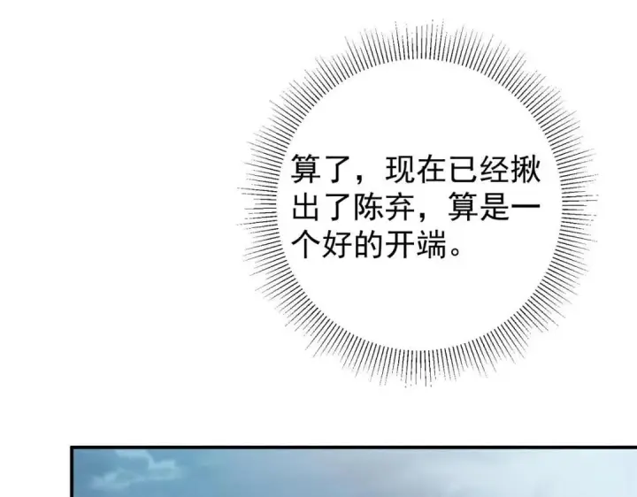 漫画《掌门低调点》229 我徒弟比你徒弟强！第118张图