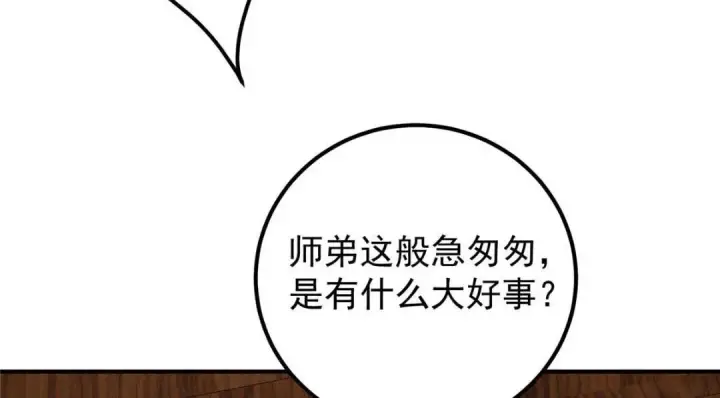 漫画《掌门低调点》229 我徒弟比你徒弟强！第12张图