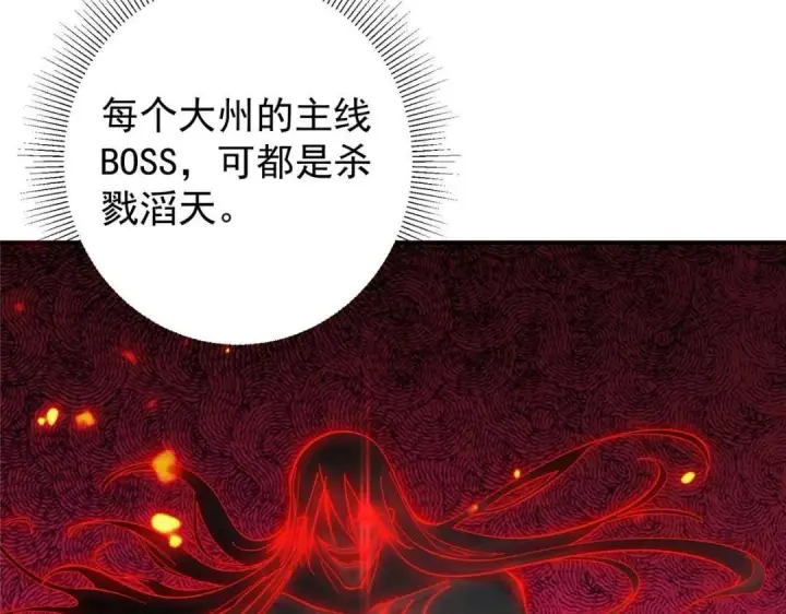 漫画《掌门低调点》229 我徒弟比你徒弟强！第122张图