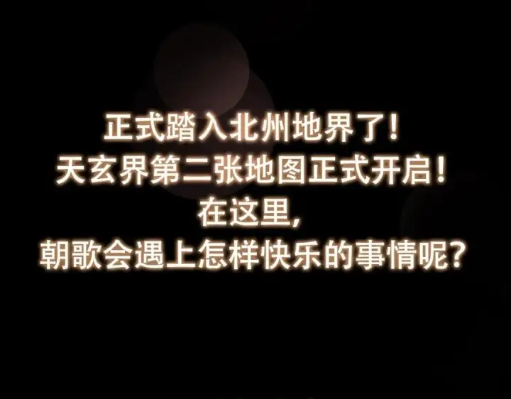 漫画《掌门低调点》229 我徒弟比你徒弟强！第143张图
