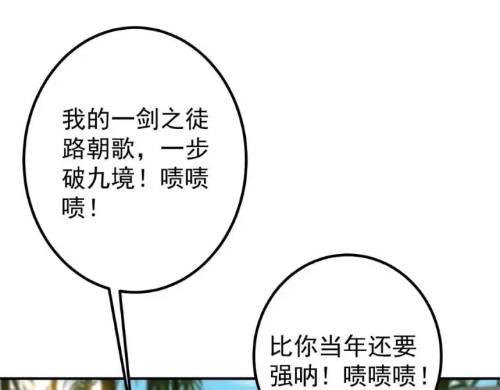 漫画《掌门低调点》229 我徒弟比你徒弟强！第15张图