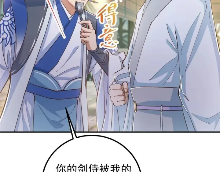 漫画《掌门低调点》229 我徒弟比你徒弟强！第17张图