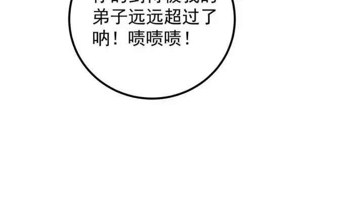 漫画《掌门低调点》229 我徒弟比你徒弟强！第18张图