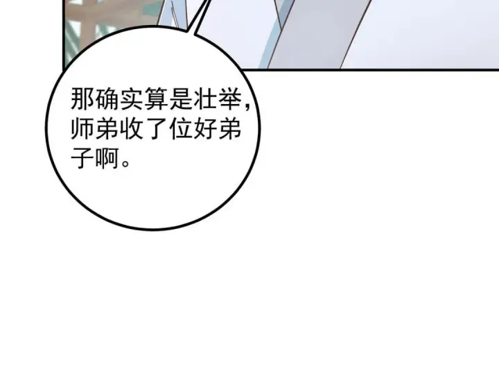 漫画《掌门低调点》229 我徒弟比你徒弟强！第21张图