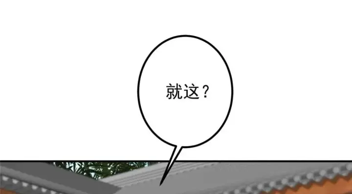 漫画《掌门低调点》229 我徒弟比你徒弟强！第22张图
