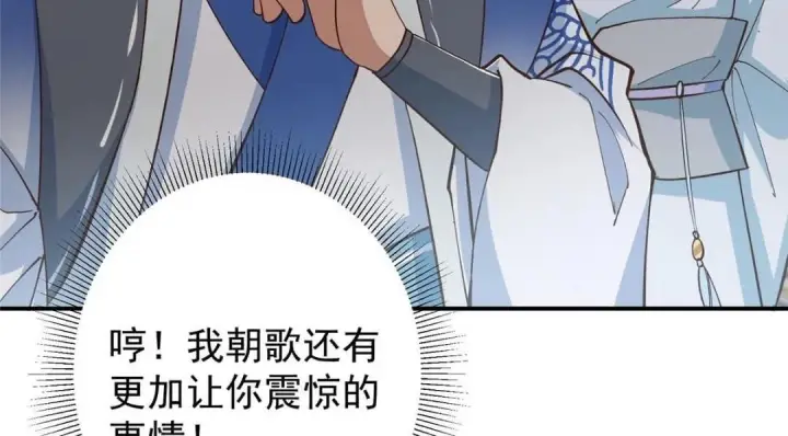 漫画《掌门低调点》229 我徒弟比你徒弟强！第24张图