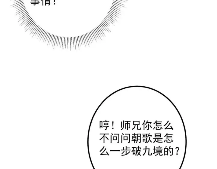 漫画《掌门低调点》229 我徒弟比你徒弟强！第25张图