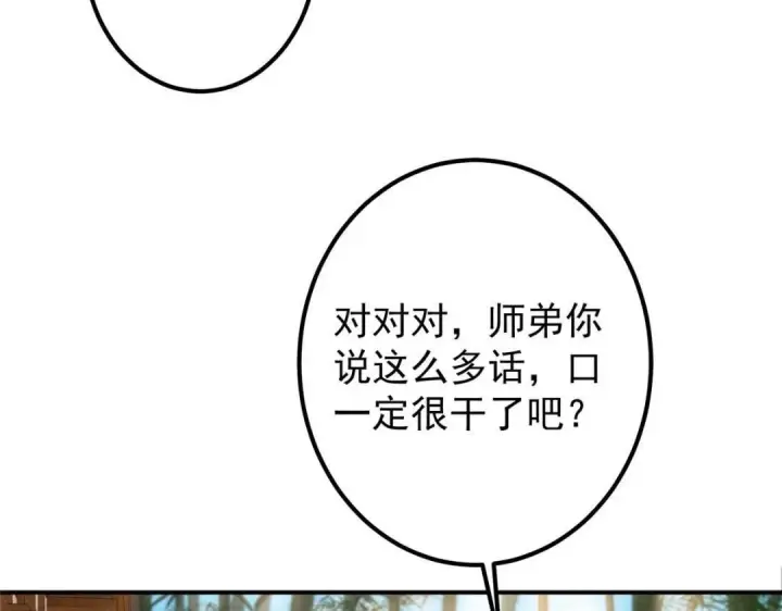 漫画《掌门低调点》229 我徒弟比你徒弟强！第29张图