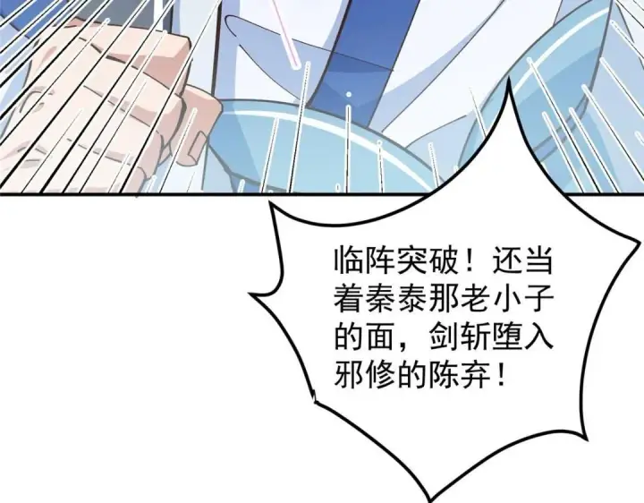 漫画《掌门低调点》229 我徒弟比你徒弟强！第35张图