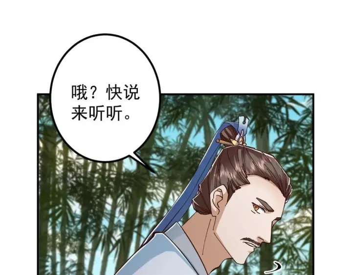 漫画《掌门低调点》229 我徒弟比你徒弟强！第37张图