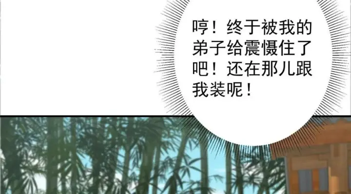 漫画《掌门低调点》229 我徒弟比你徒弟强！第40张图