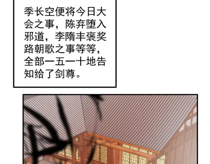 漫画《掌门低调点》229 我徒弟比你徒弟强！第43张图