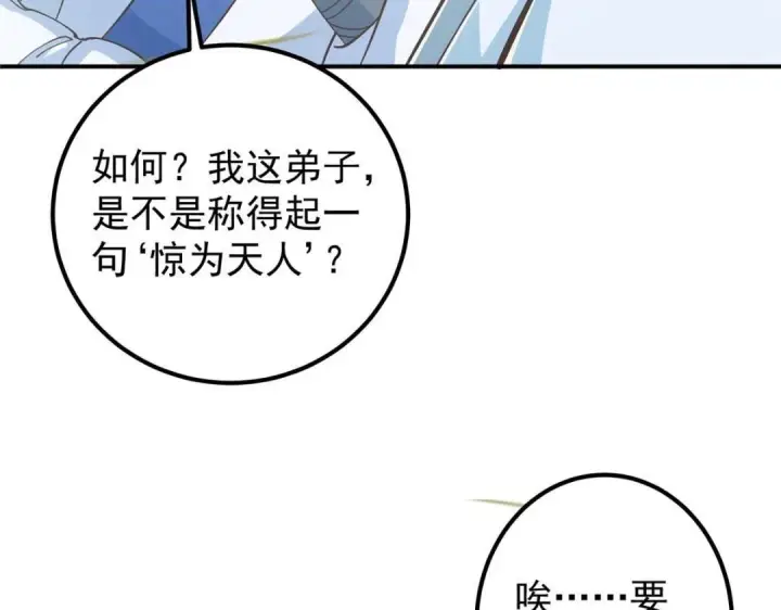漫画《掌门低调点》229 我徒弟比你徒弟强！第49张图