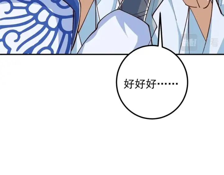 漫画《掌门低调点》229 我徒弟比你徒弟强！第54张图