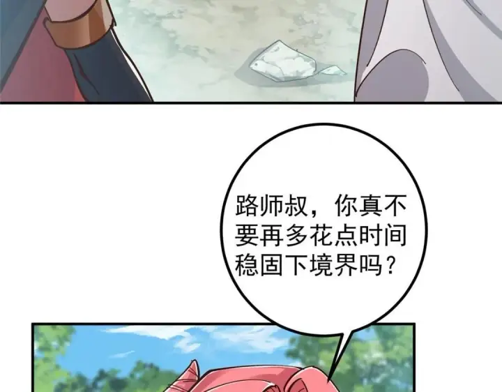 漫画《掌门低调点》229 我徒弟比你徒弟强！第60张图