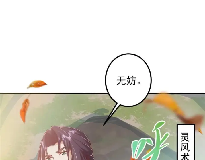 漫画《掌门低调点》229 我徒弟比你徒弟强！第64张图