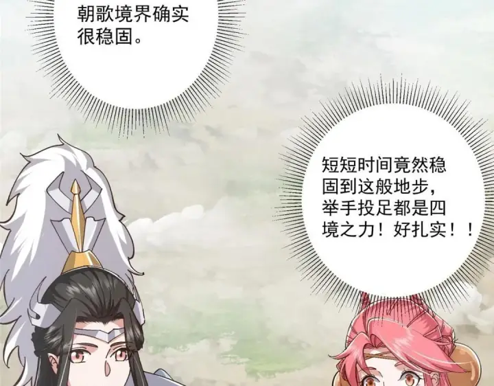 漫画《掌门低调点》229 我徒弟比你徒弟强！第68张图