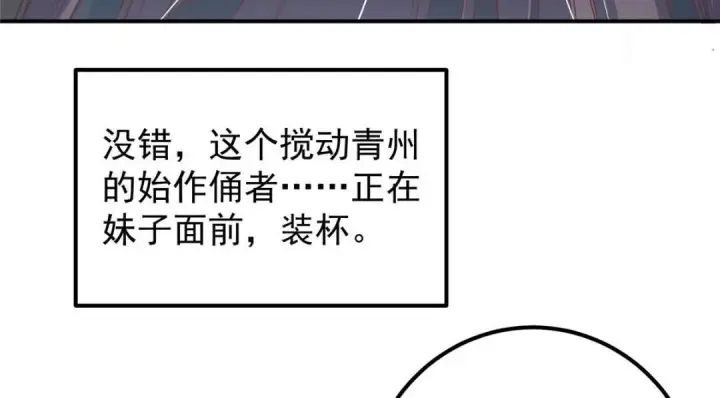 漫画《掌门低调点》229 我徒弟比你徒弟强！第71张图