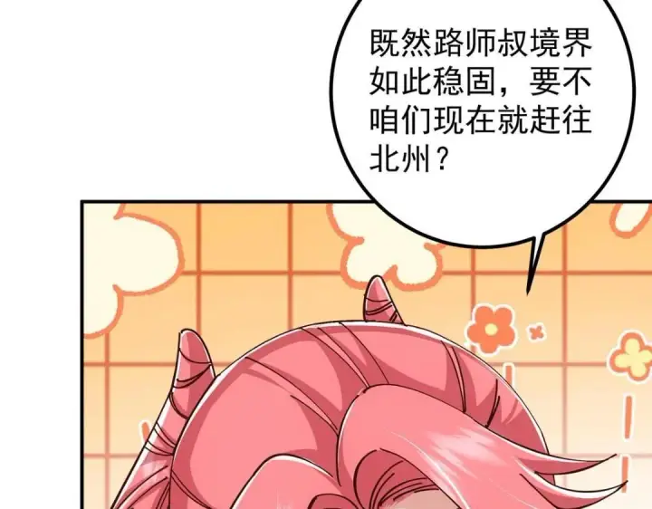 漫画《掌门低调点》229 我徒弟比你徒弟强！第72张图