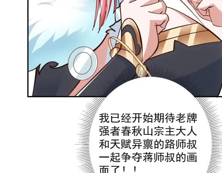 漫画《掌门低调点》229 我徒弟比你徒弟强！第74张图