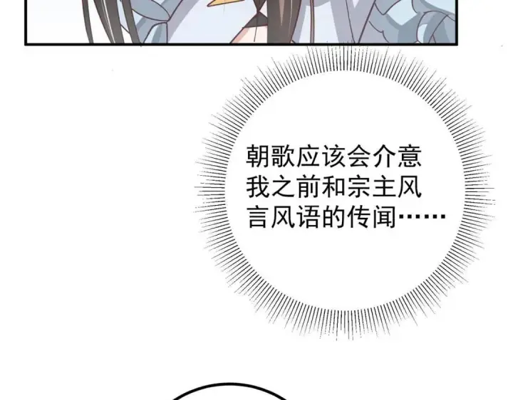 漫画《掌门低调点》229 我徒弟比你徒弟强！第78张图