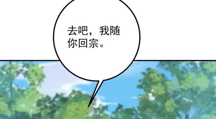 漫画《掌门低调点》229 我徒弟比你徒弟强！第79张图