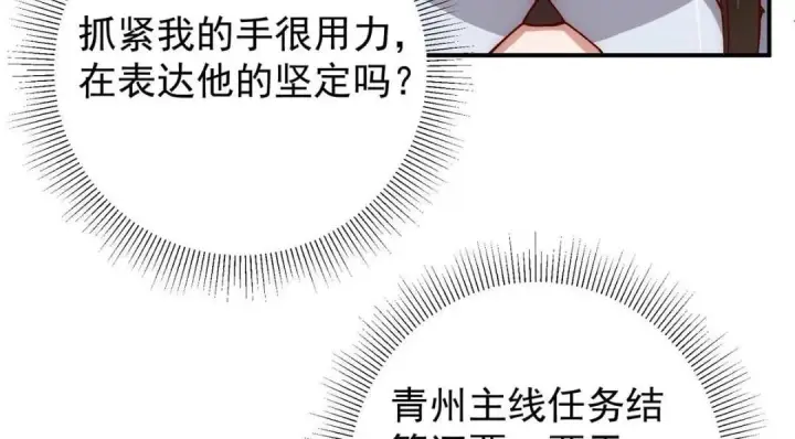 漫画《掌门低调点》229 我徒弟比你徒弟强！第83张图