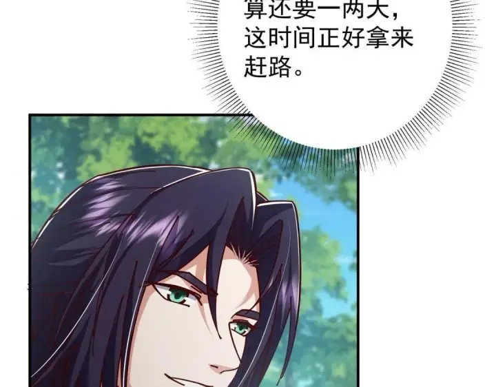 漫画《掌门低调点》229 我徒弟比你徒弟强！第84张图