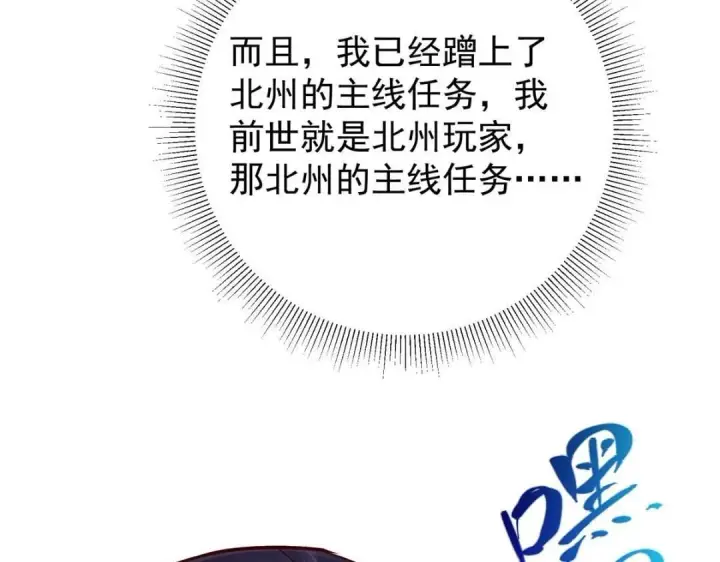 漫画《掌门低调点》229 我徒弟比你徒弟强！第86张图
