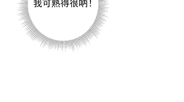 漫画《掌门低调点》229 我徒弟比你徒弟强！第89张图