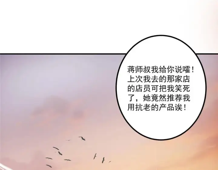 漫画《掌门低调点》229 我徒弟比你徒弟强！第91张图