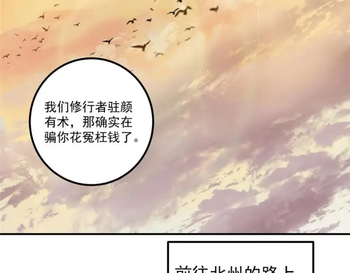 漫画《掌门低调点》229 我徒弟比你徒弟强！第93张图
