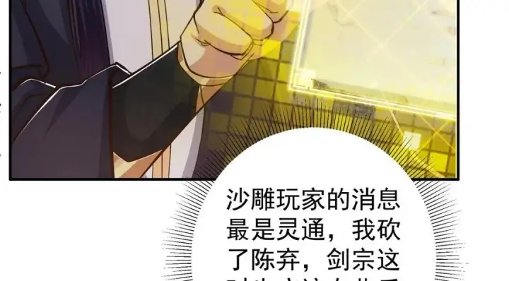 漫画《掌门低调点》229 我徒弟比你徒弟强！第96张图
