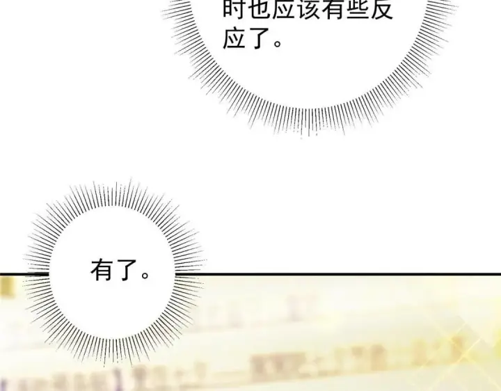 漫画《掌门低调点》229 我徒弟比你徒弟强！第97张图