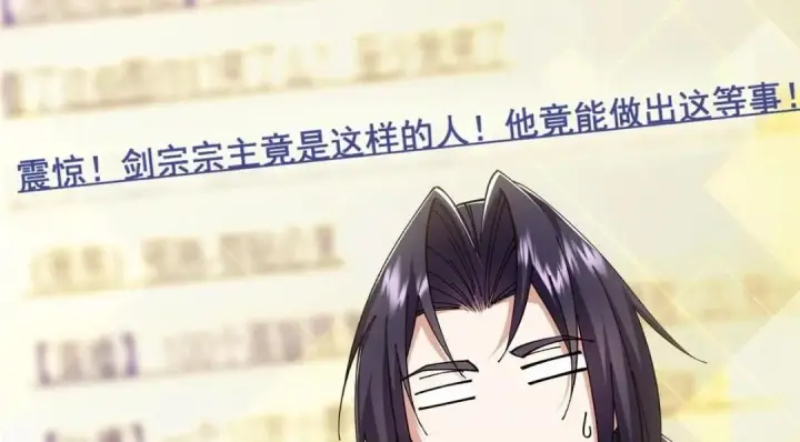 漫画《掌门低调点》229 我徒弟比你徒弟强！第98张图