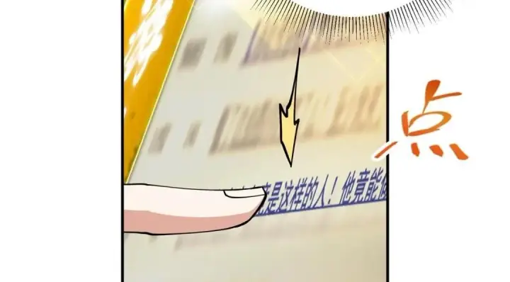 漫画《掌门低调点》229 我徒弟比你徒弟强！第99张图
