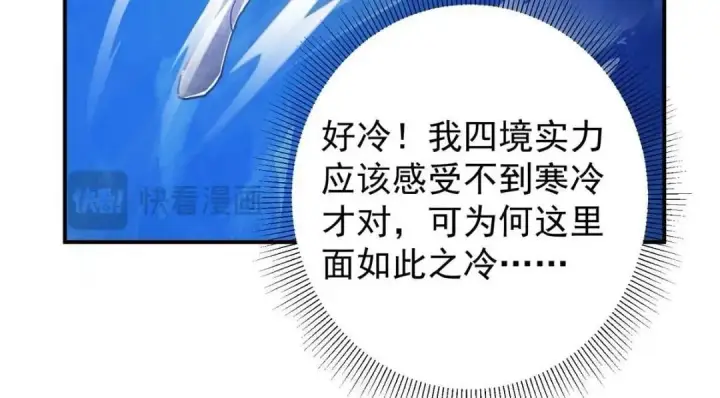 漫画《掌门低调点》230 在那黑暗的深处第102张图