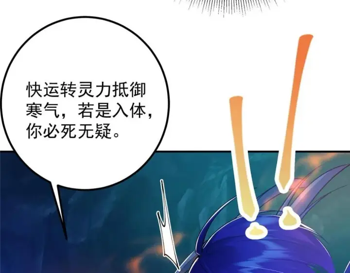 漫画《掌门低调点》230 在那黑暗的深处第103张图