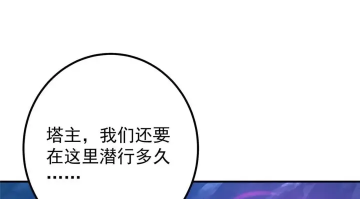 漫画《掌门低调点》230 在那黑暗的深处第106张图