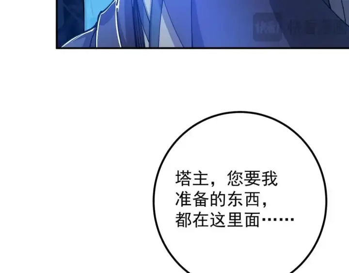漫画《掌门低调点》230 在那黑暗的深处第133张图