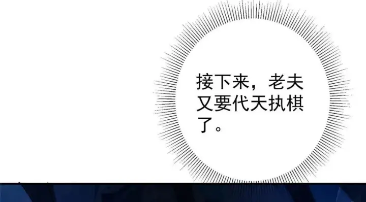 漫画《掌门低调点》230 在那黑暗的深处第144张图